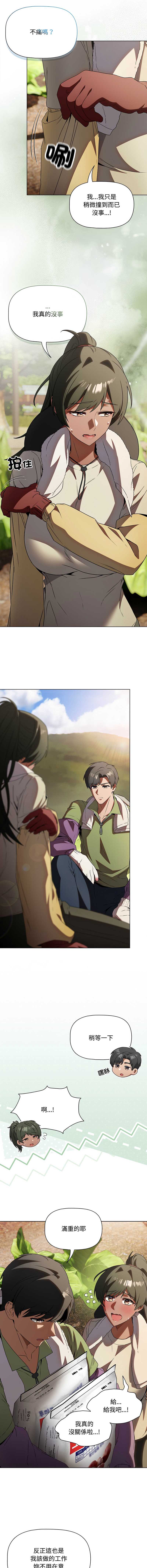 客制化诱惑 第5话 第4页