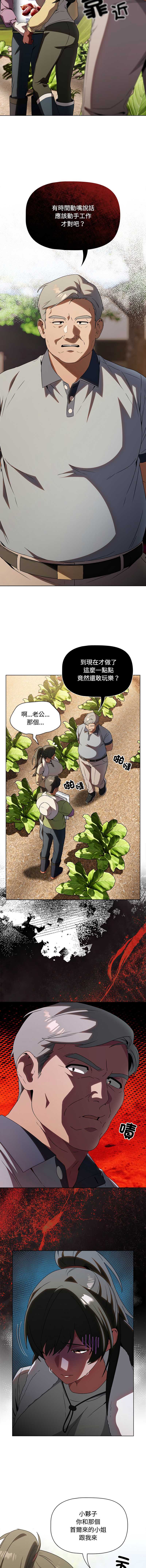 客制化诱惑 第5话 第6页