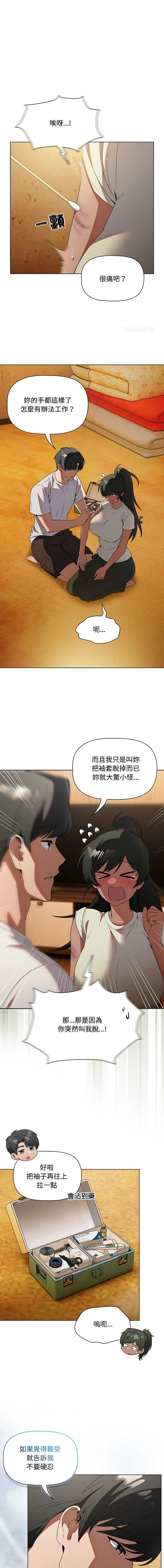 客制化诱惑 第6话 第1页
