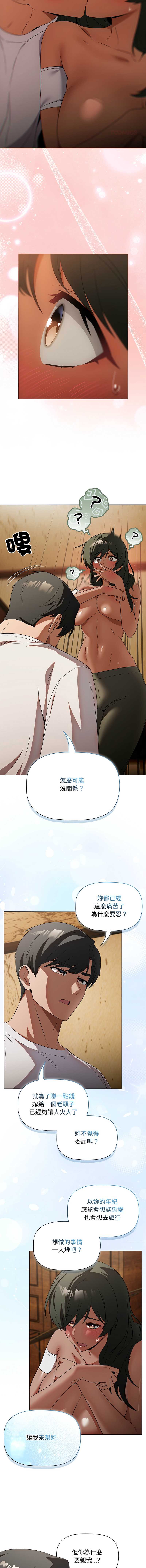 客制化诱惑 第6话 第11页