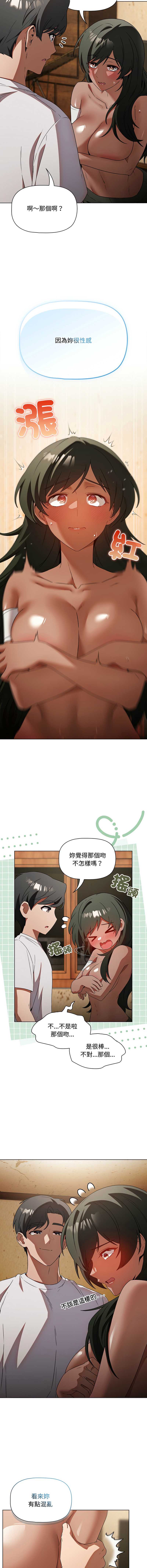 客制化诱惑 第6话 第12页