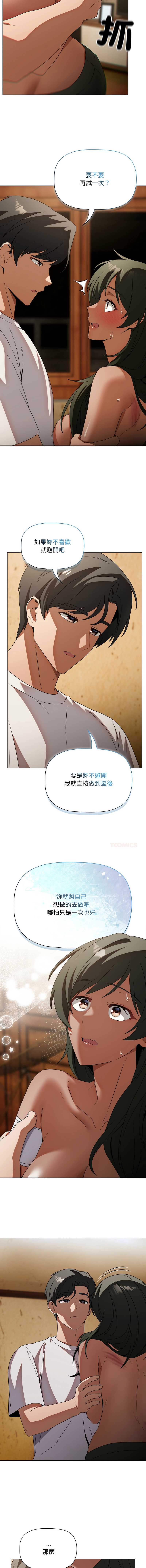 客制化诱惑 第6话 第13页