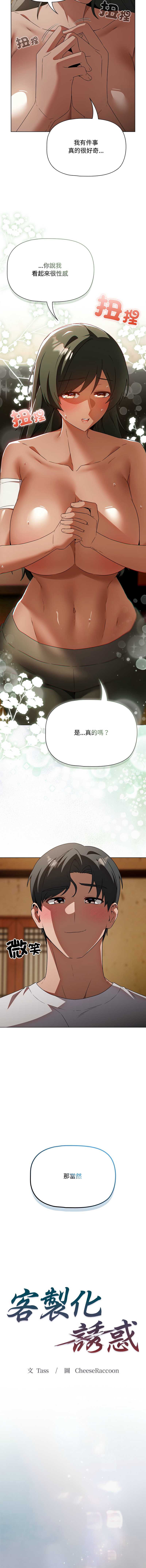 客制化诱惑 第6话 第14页