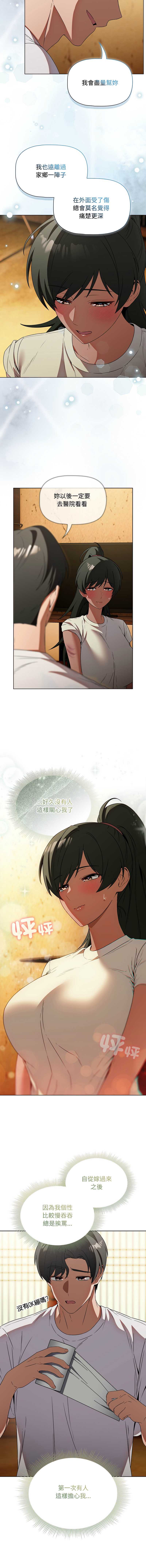 客制化诱惑 第6话 第2页