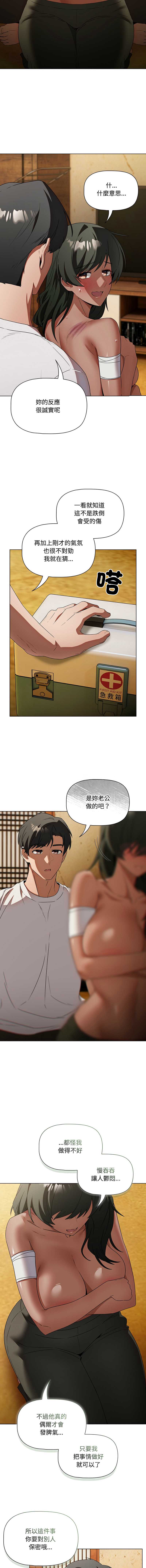 客制化诱惑 第6话 第9页