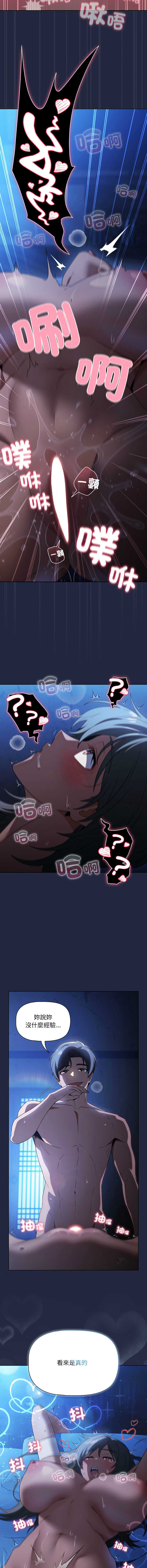 客制化诱惑 第7话 第10页
