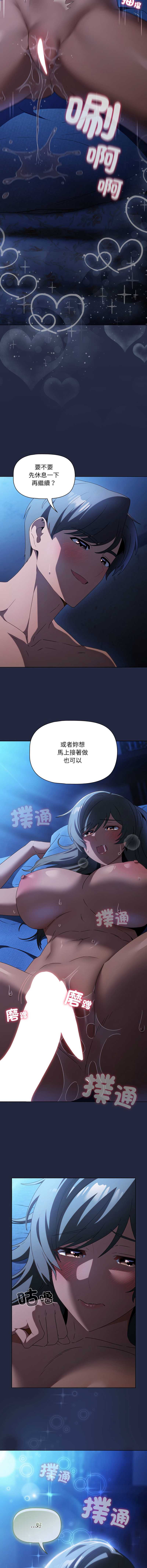 客制化诱惑 第7话 第11页