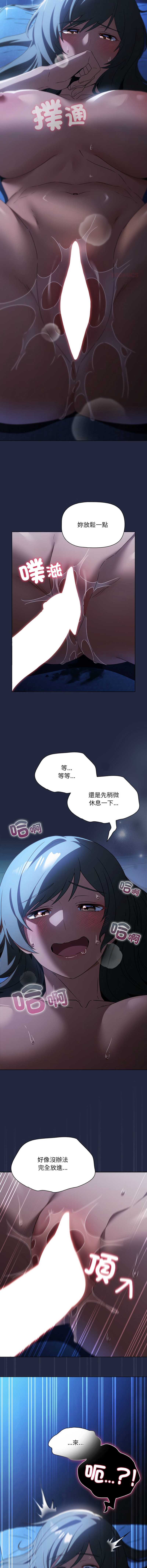 客制化诱惑 第7话 第12页