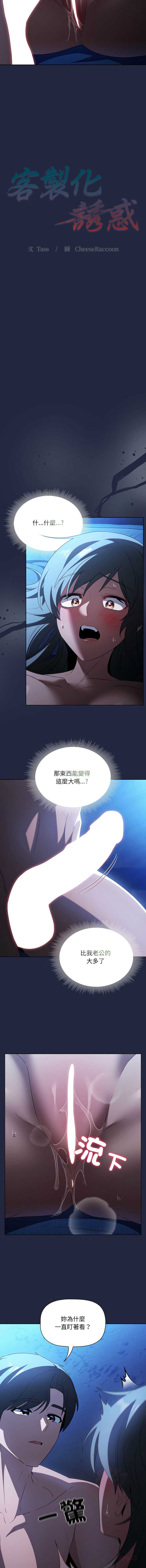 客制化诱惑 第7话 第3页