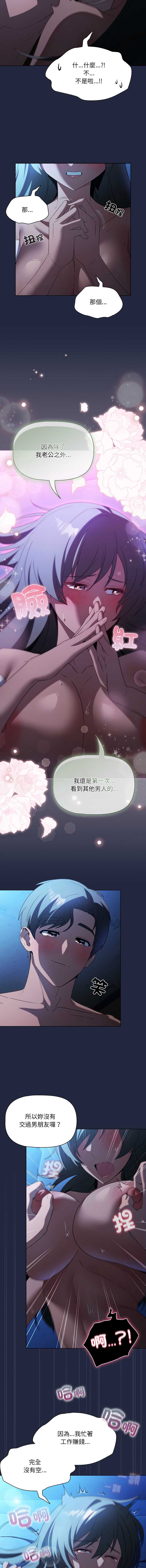 客制化诱惑 第7话 第4页
