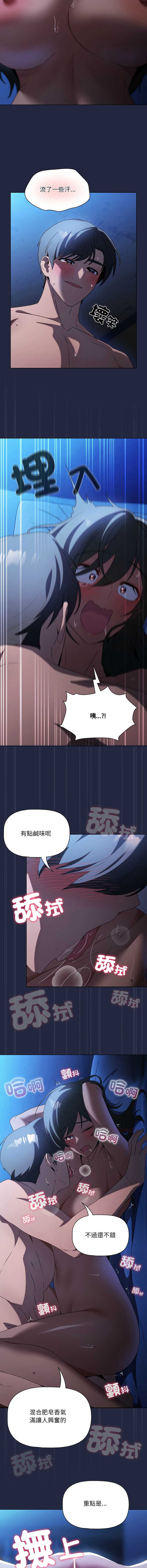 客制化诱惑 第7话 第6页