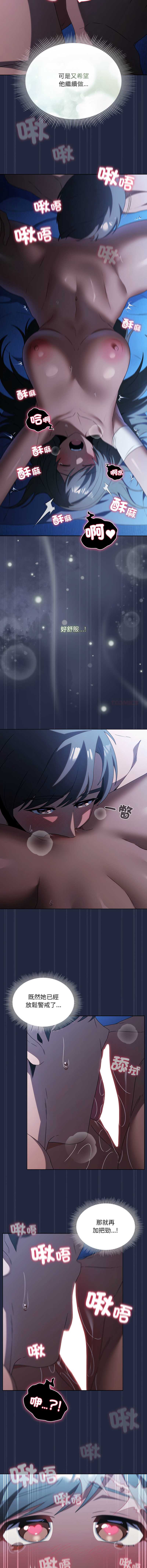 客制化诱惑 第7话 第9页