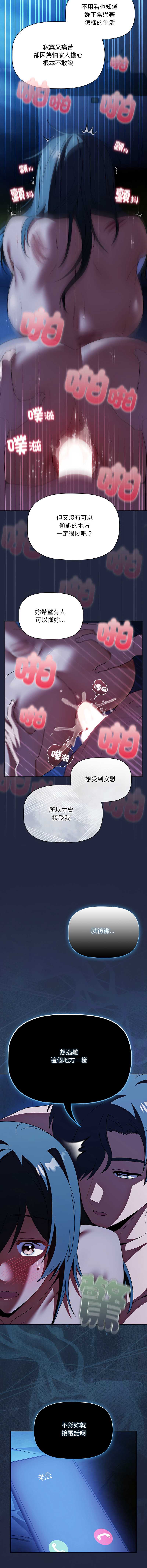 客制化诱惑 第8话 第11页