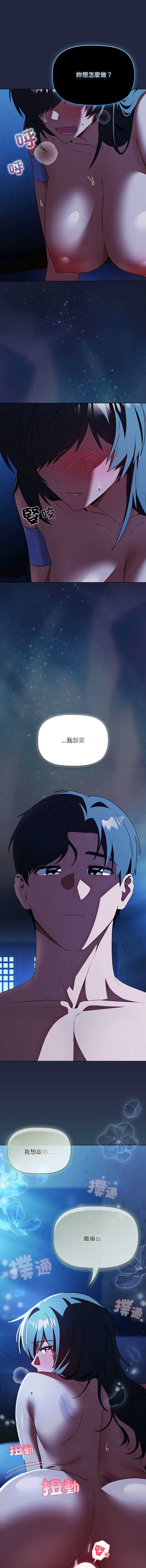 客制化诱惑 第8话 第12页