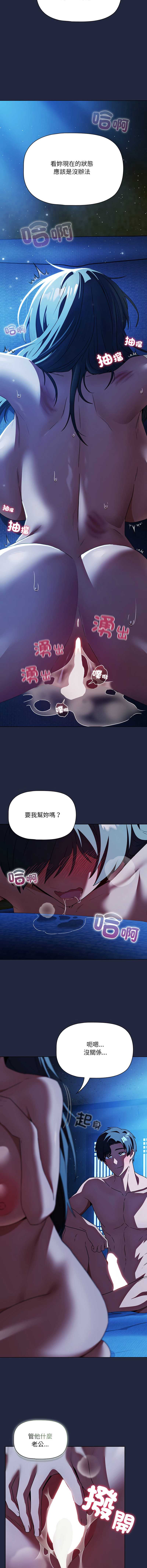 客制化诱惑 第8话 第16页