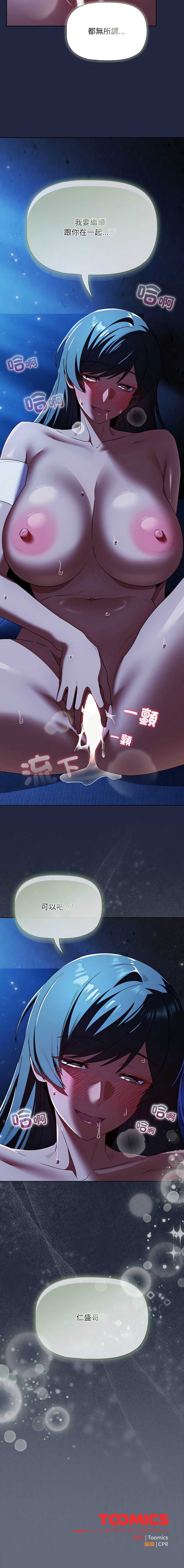 客制化诱惑 第8话 第17页