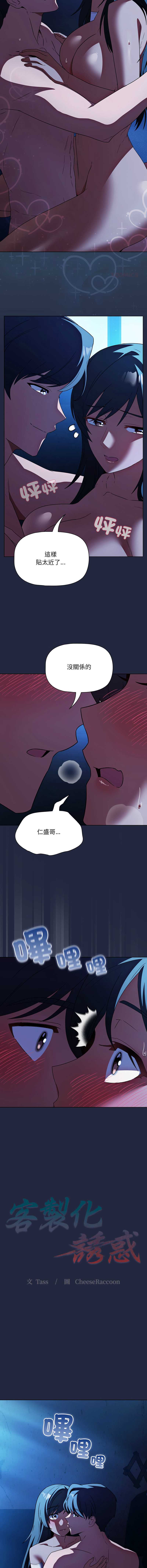 客制化诱惑 第8话 第7页