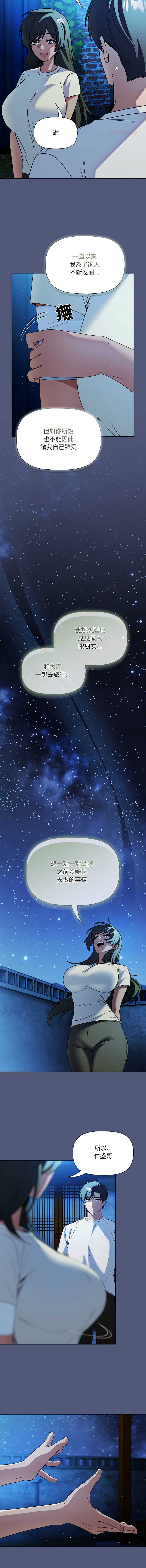 客制化诱惑 第9话 第10页
