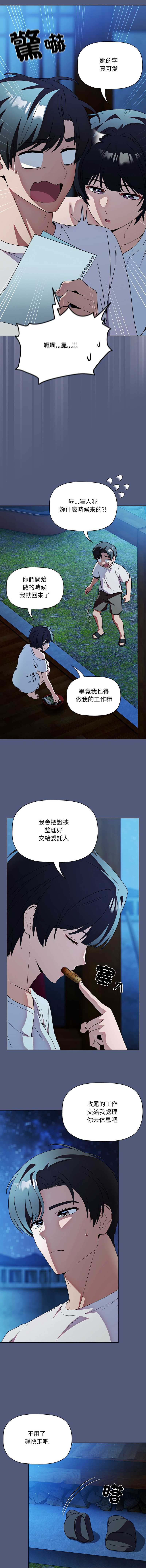 客制化诱惑 第9话 第13页