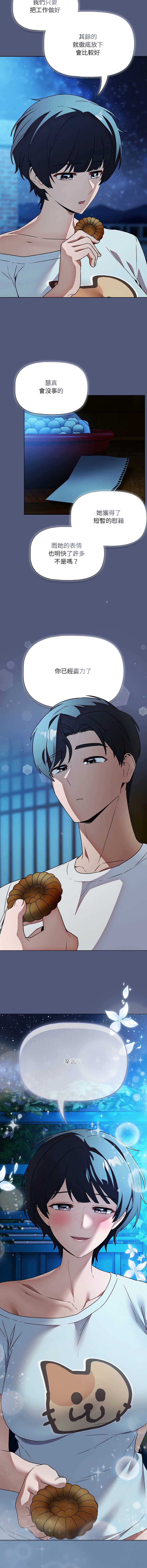 客制化诱惑 第9话 第16页