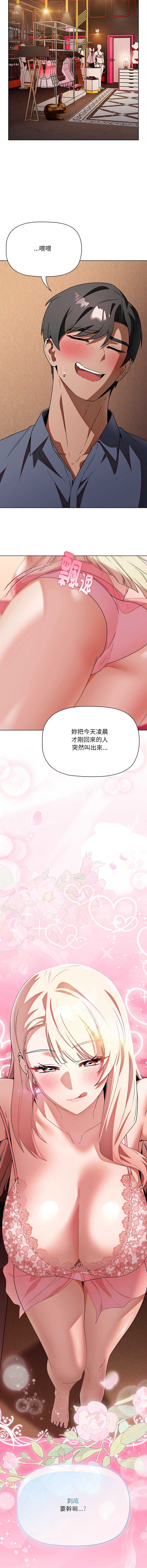 客制化诱惑 第9话 第18页