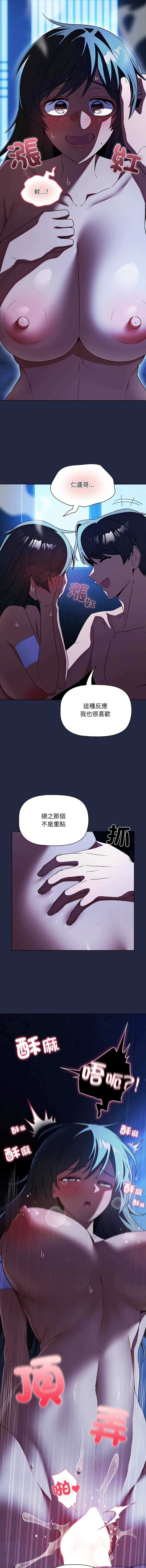 客制化诱惑 第9话 第5页