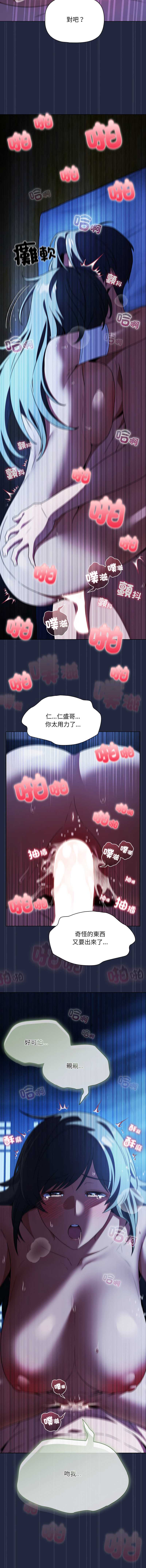 客制化诱惑 第9话 第6页
