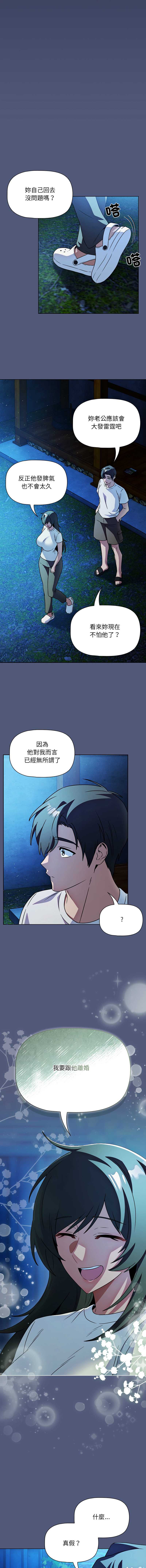 客制化诱惑 第9话 第9页