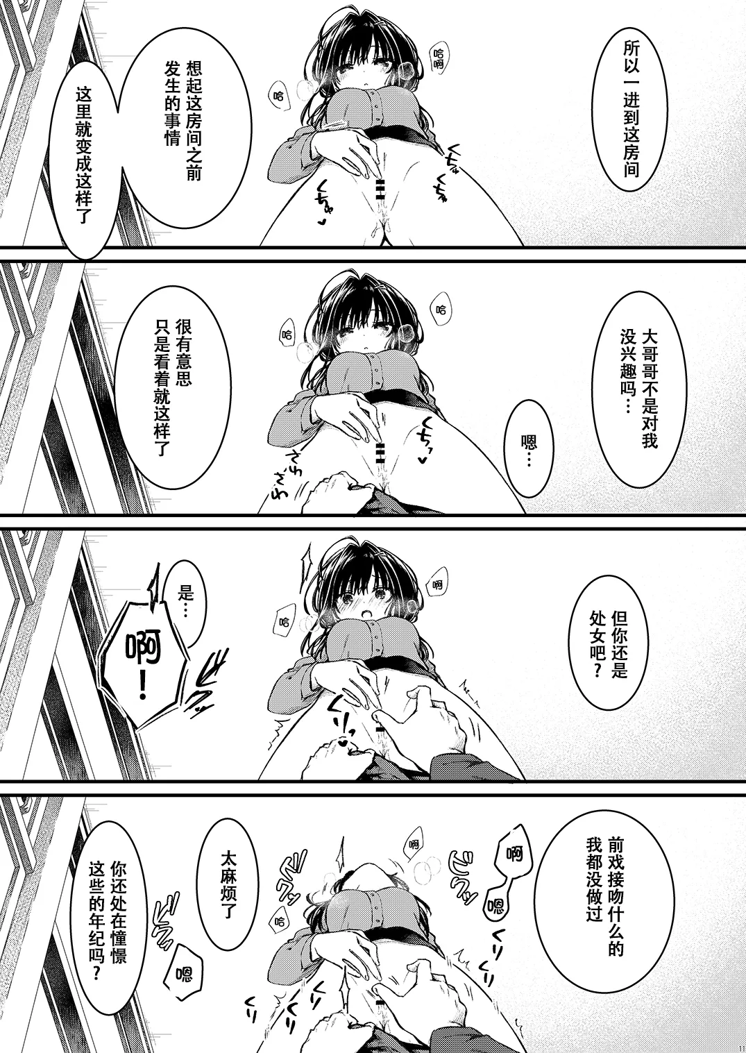 お兄さんのことが好きなので少しお邪魔してもいいですか？ [中国翻訳] [DL版] 第1话 第11页