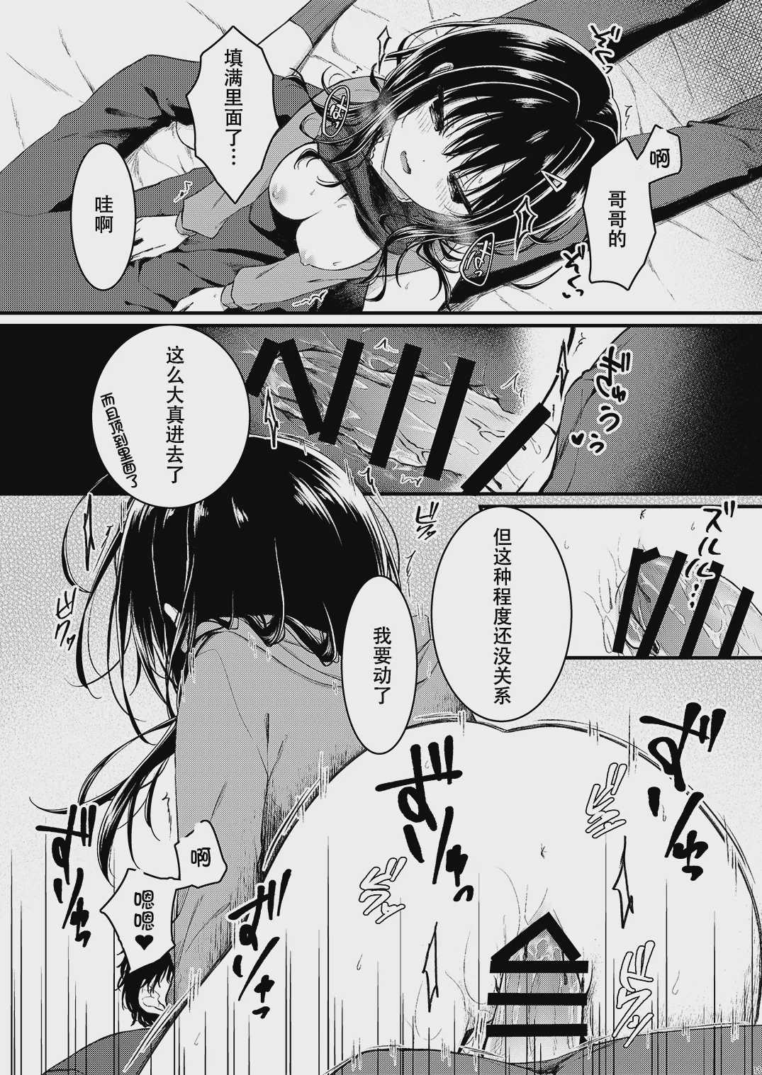 お兄さんのことが好きなので少しお邪魔してもいいですか？ [中国翻訳] [DL版] 第1话 第13页