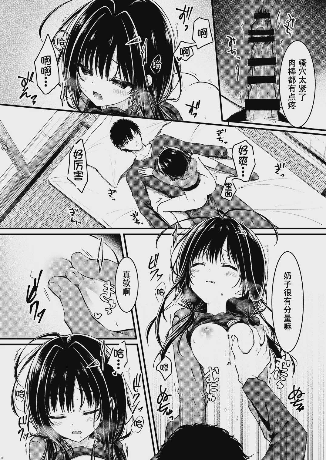 お兄さんのことが好きなので少しお邪魔してもいいですか？ [中国翻訳] [DL版] 第1话 第14页