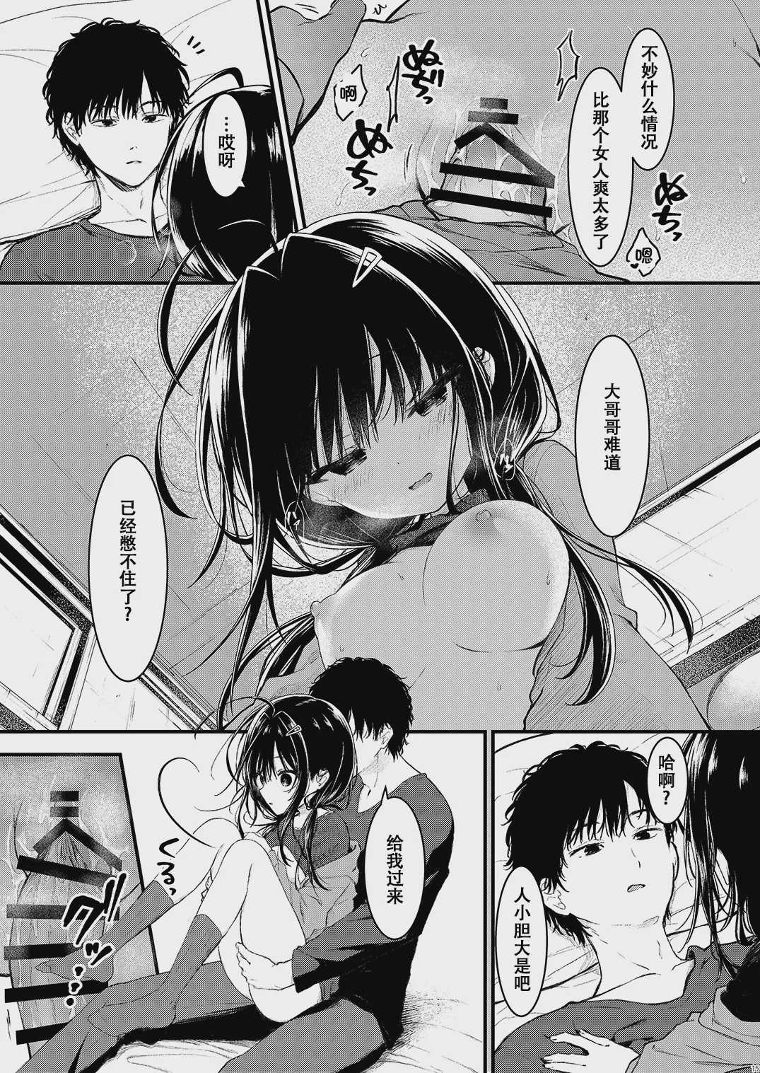 お兄さんのことが好きなので少しお邪魔してもいいですか？ [中国翻訳] [DL版] 第1话 第15页