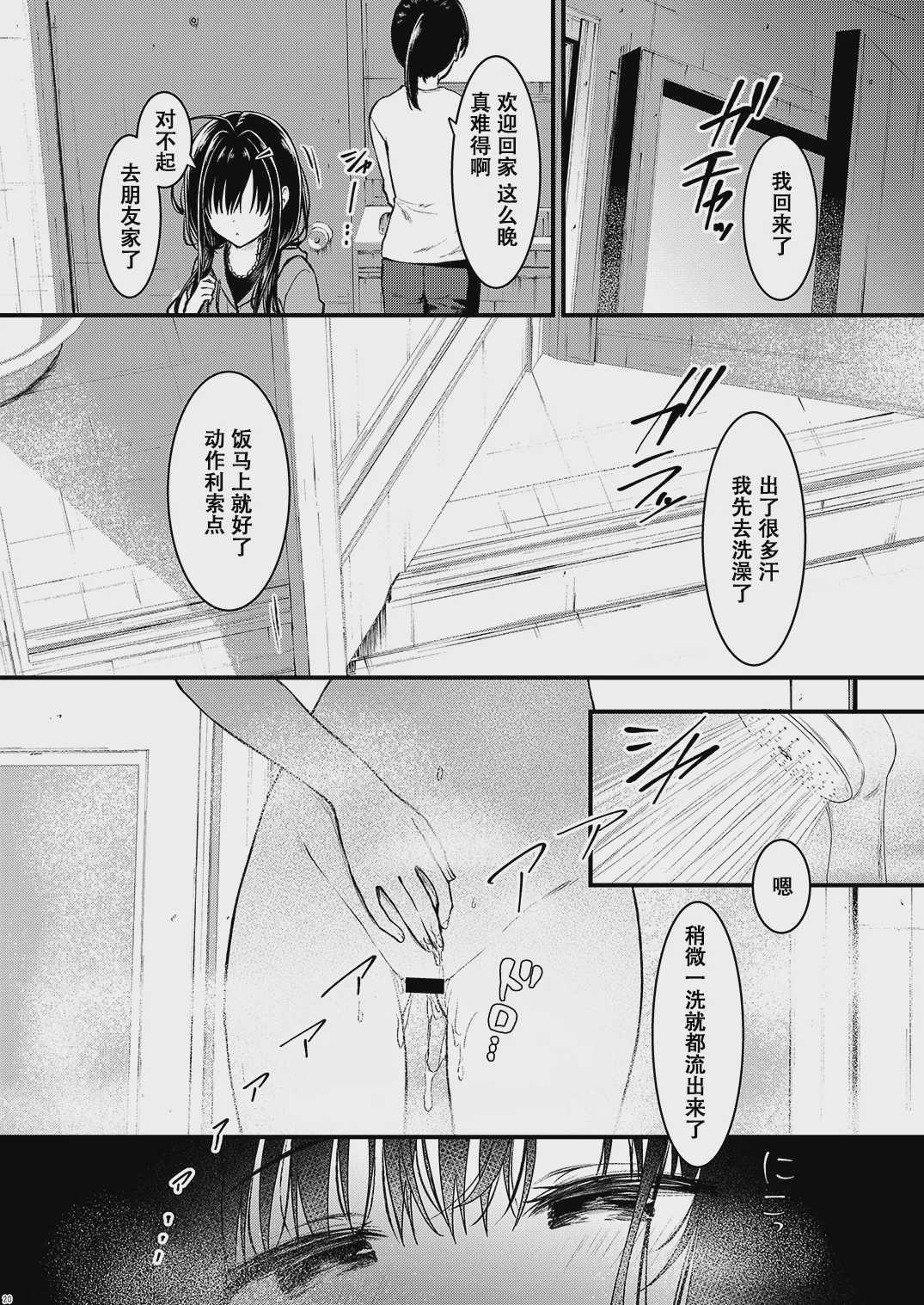 お兄さんのことが好きなので少しお邪魔してもいいですか？ [中国翻訳] [DL版] 第1话 第20页