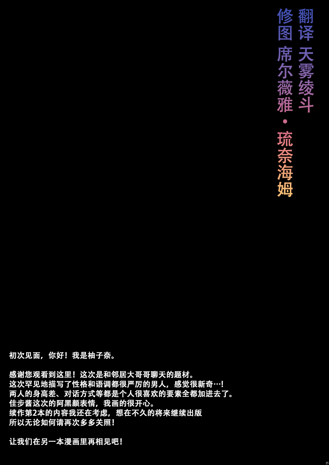 お兄さんのことが好きなので少しお邪魔してもいいですか？ [中国翻訳] [DL版] 第1话 第25页