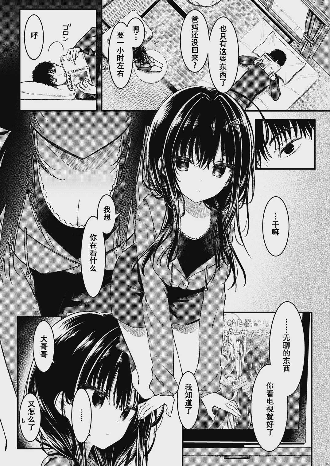お兄さんのことが好きなので少しお邪魔してもいいですか？ [中国翻訳] [DL版] 第1话 第7页