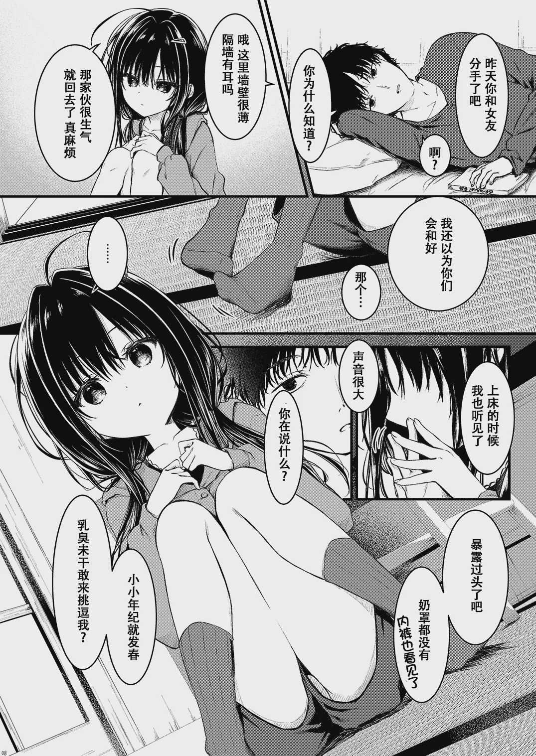 お兄さんのことが好きなので少しお邪魔してもいいですか？ [中国翻訳] [DL版] 第1话 第8页