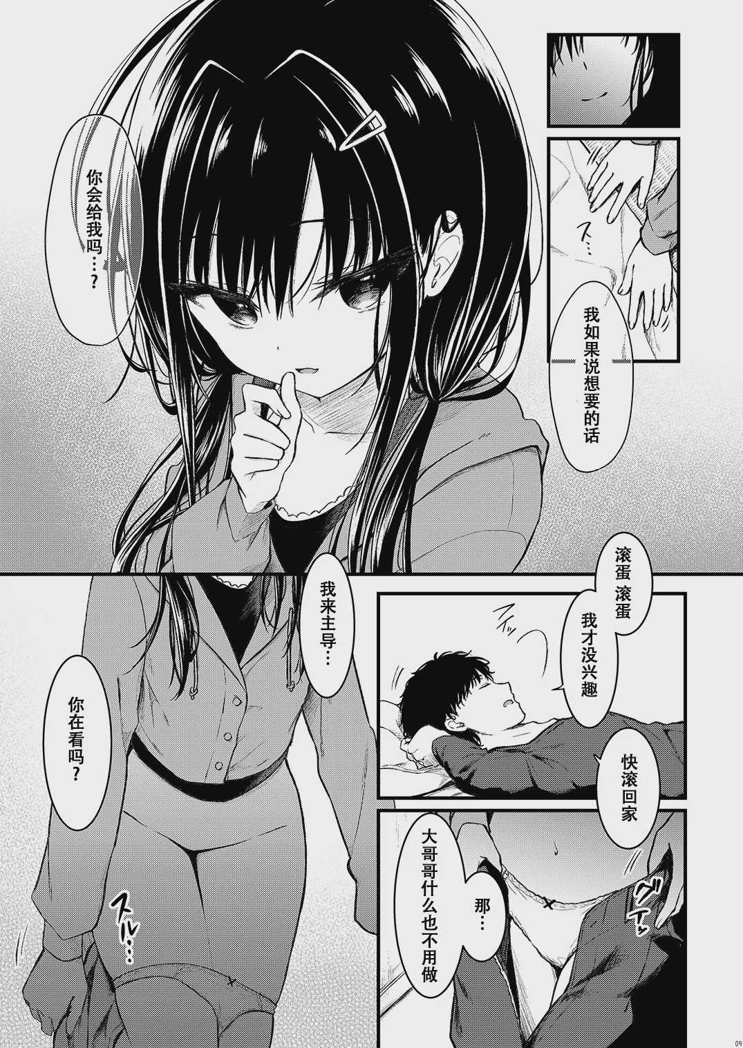 お兄さんのことが好きなので少しお邪魔してもいいですか？ [中国翻訳] [DL版] 第1话 第9页