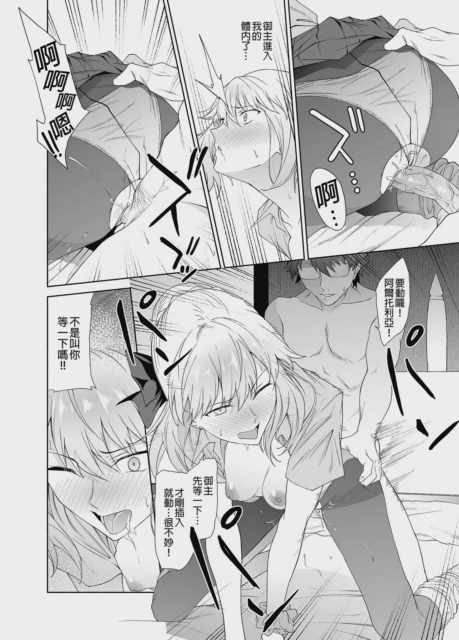 JKアルトリア[オルタ] (Fate／Grand Order)｜JK阿爾托利亞 [中国翻訳] [無修正] [DL版] 第1话 第15页