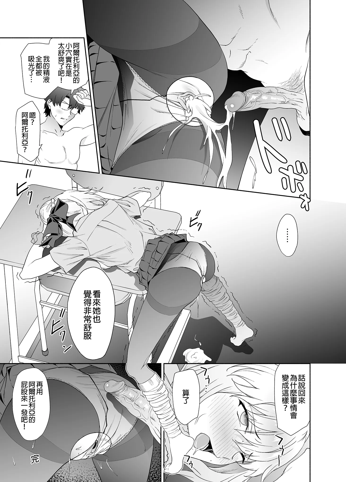 JKアルトリア[オルタ] (Fate／Grand Order)｜JK阿爾托利亞 [中国翻訳] [無修正] [DL版] 第1话 第20页