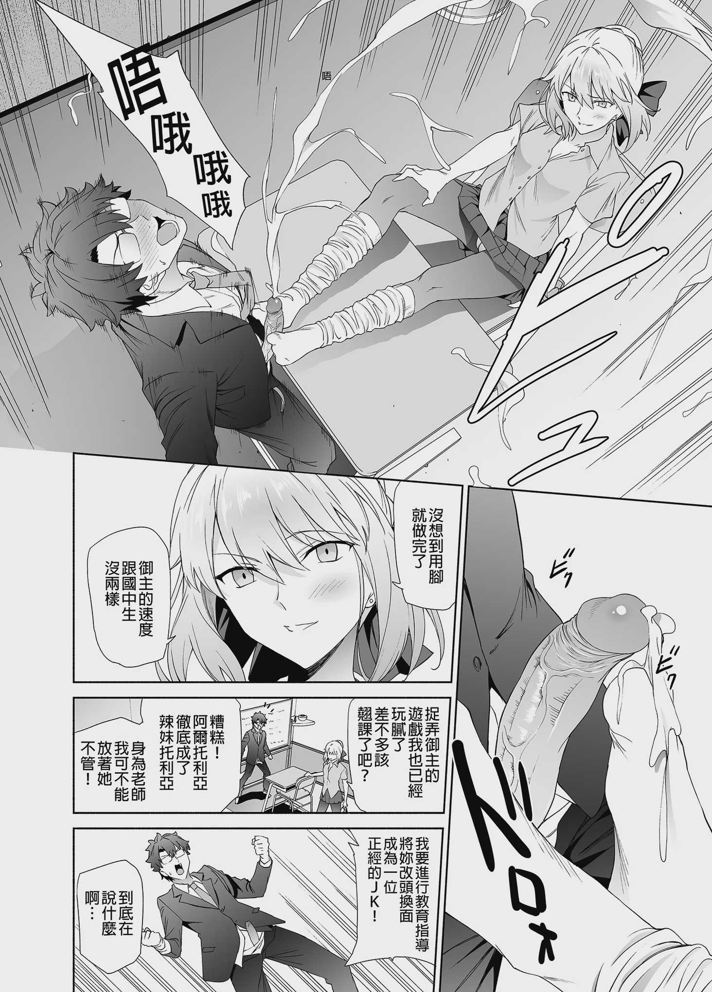JKアルトリア[オルタ] (Fate／Grand Order)｜JK阿爾托利亞 [中国翻訳] [無修正] [DL版] 第1话 第7页