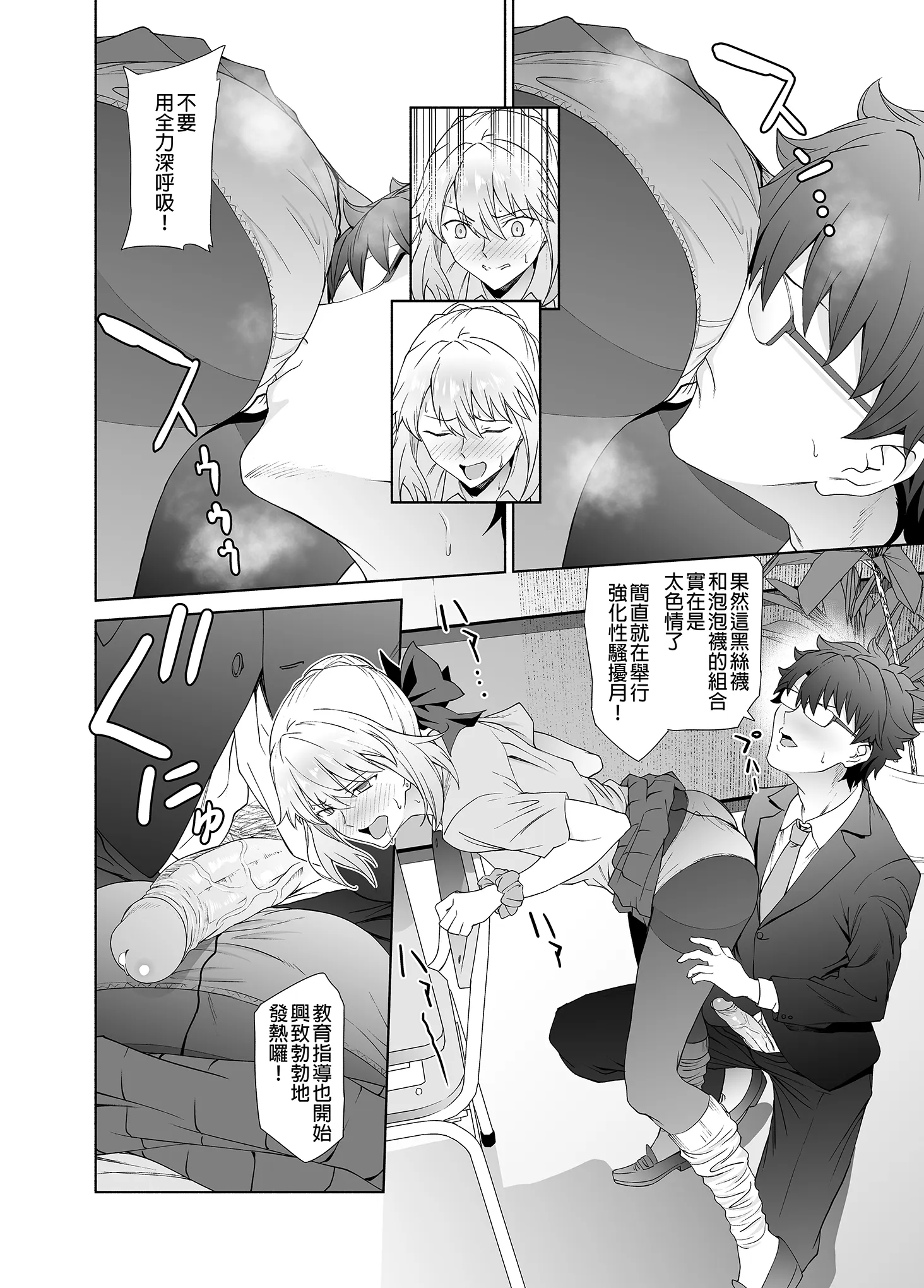 JKアルトリア[オルタ] (Fate／Grand Order)｜JK阿爾托利亞 [中国翻訳] [無修正] [DL版] 第1话 第9页