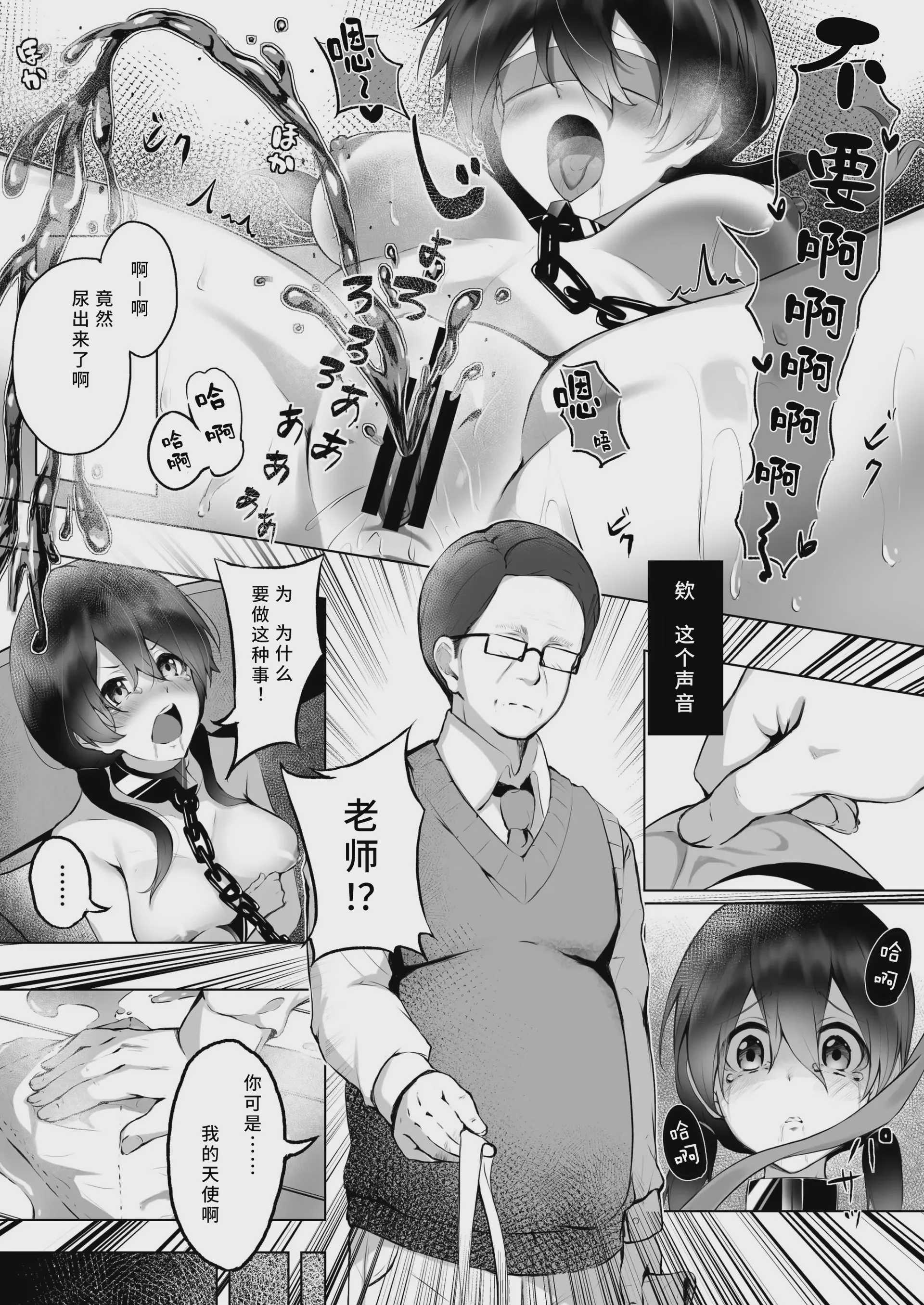 私は担任教師の奴隷になりました。 [中国翻訳] [DL版] 第1话 第7页