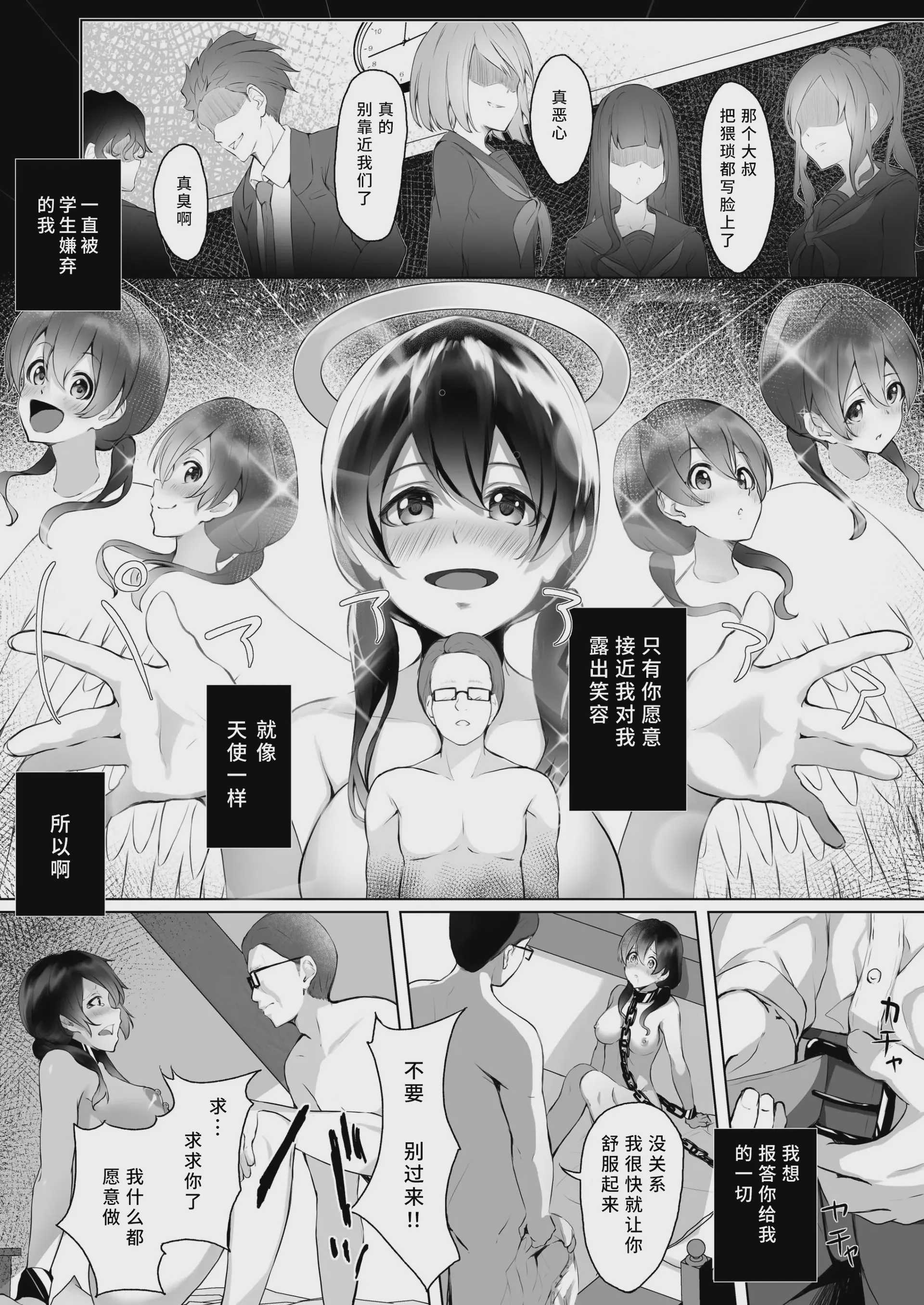 私は担任教師の奴隷になりました。 [中国翻訳] [DL版] 第1话 第8页