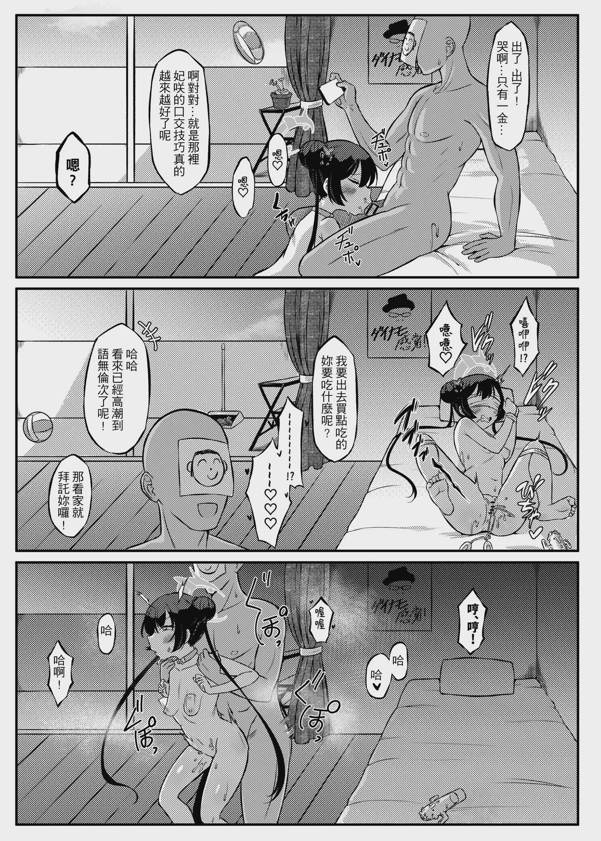 玄龍脅迫!？夏萊老師催眠的逆襲 (ブルーアーカイブ) [中国語] [DL版] 第1话 第20页