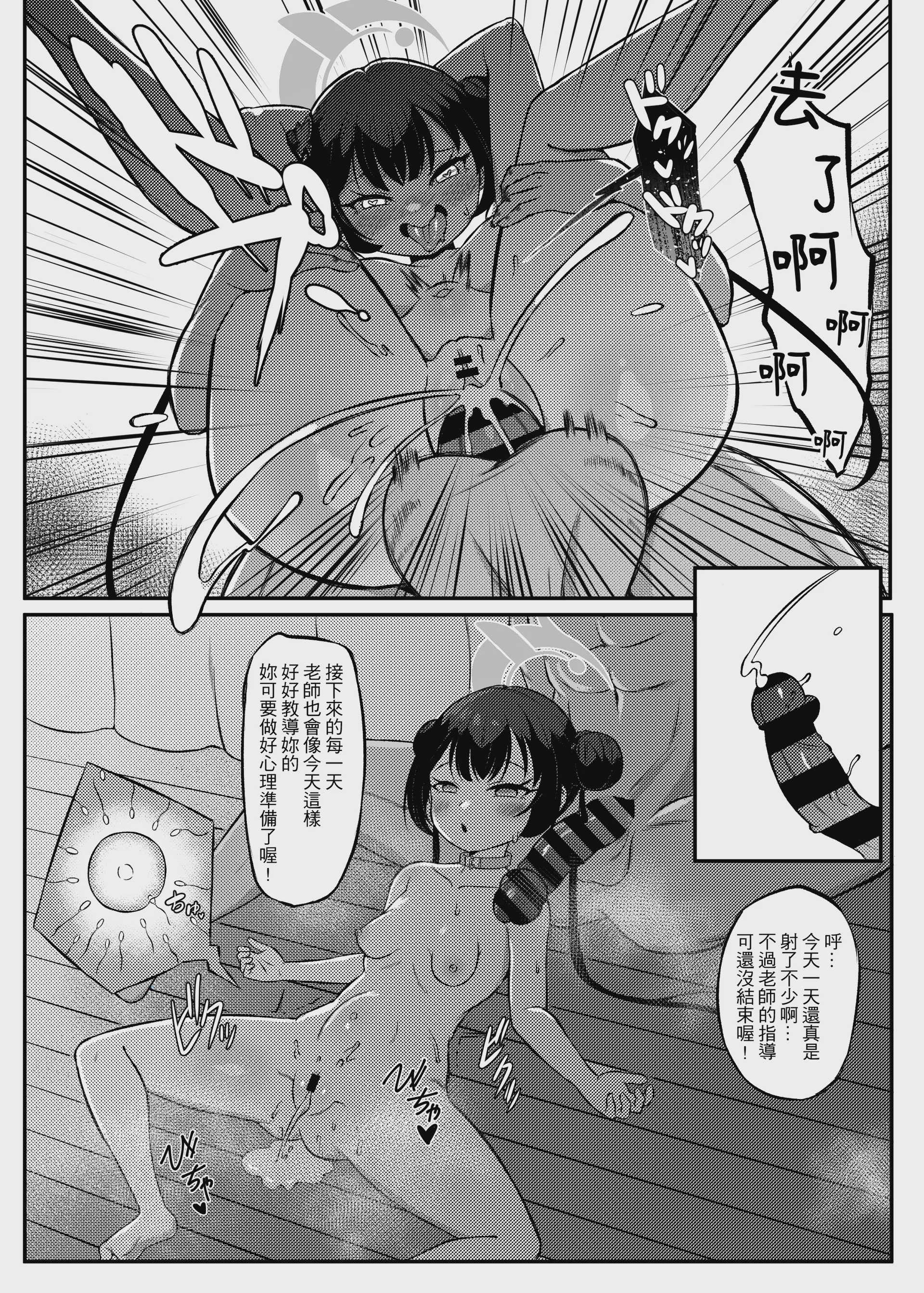 玄龍脅迫!？夏萊老師催眠的逆襲 (ブルーアーカイブ) [中国語] [DL版] 第1话 第26页