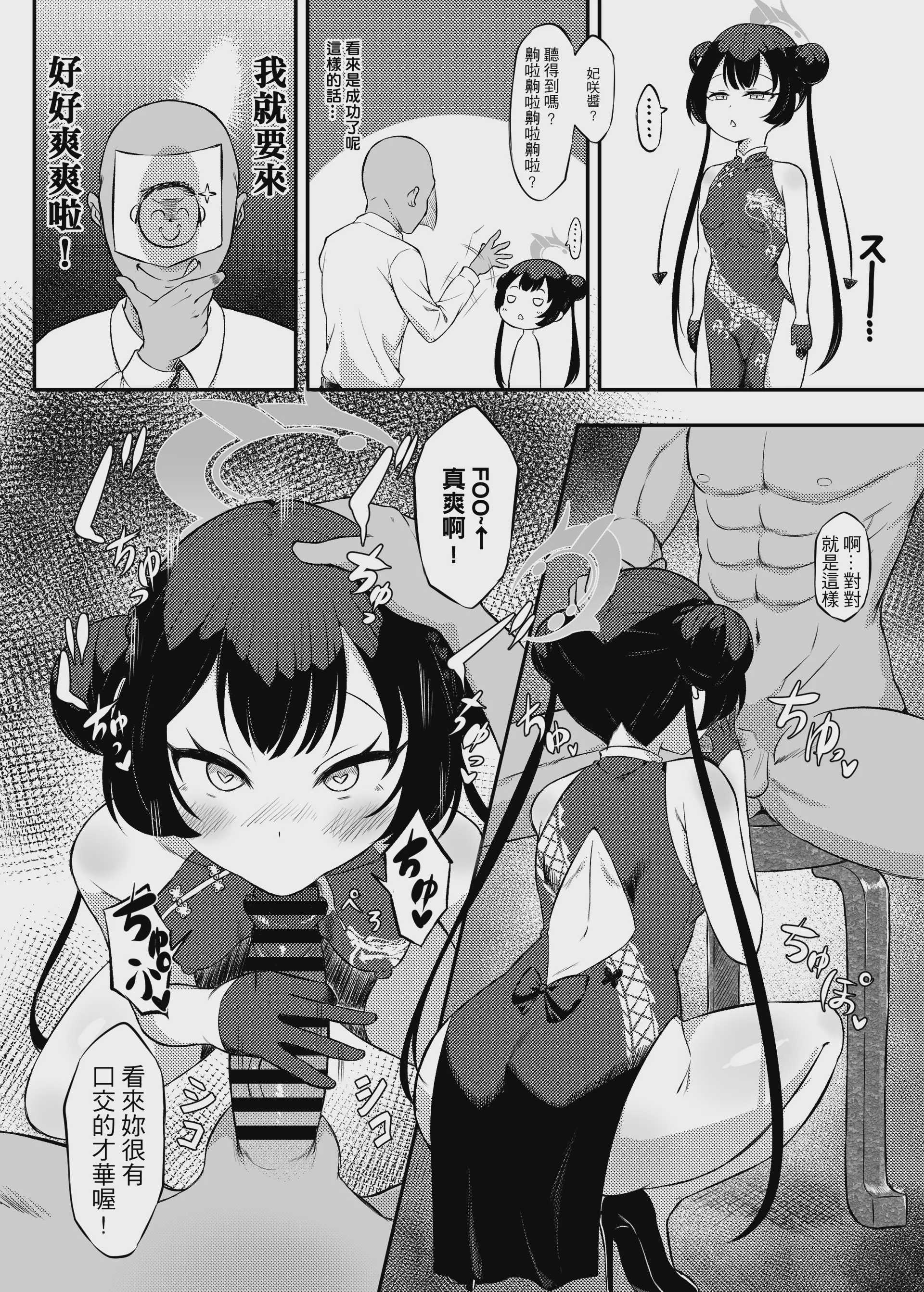 玄龍脅迫!？夏萊老師催眠的逆襲 (ブルーアーカイブ) [中国語] [DL版] 第1话 第5页
