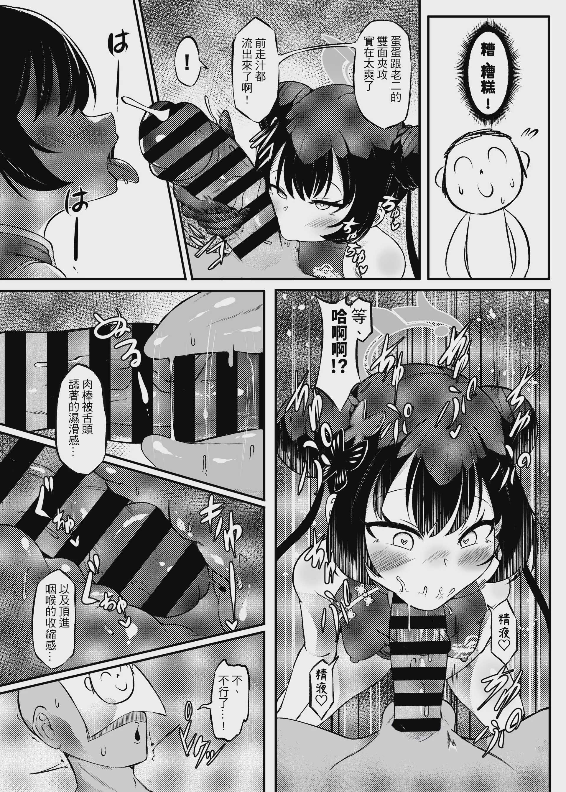 玄龍脅迫!？夏萊老師催眠的逆襲 (ブルーアーカイブ) [中国語] [DL版] 第1话 第7页