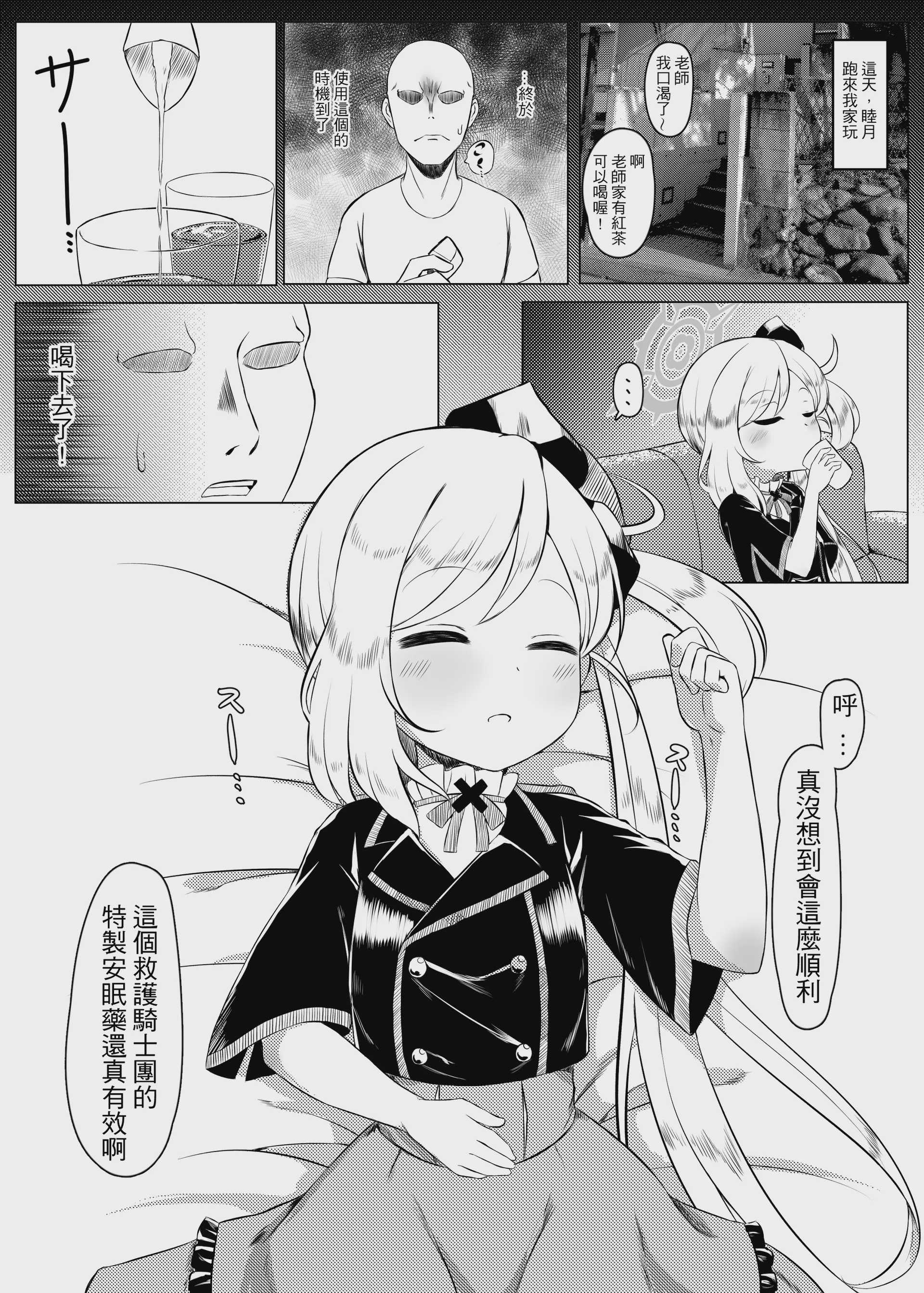 睡眠薬と野獣先生 (ブルーアーカイブ) [中国語] [DL版] 第1话 第2页