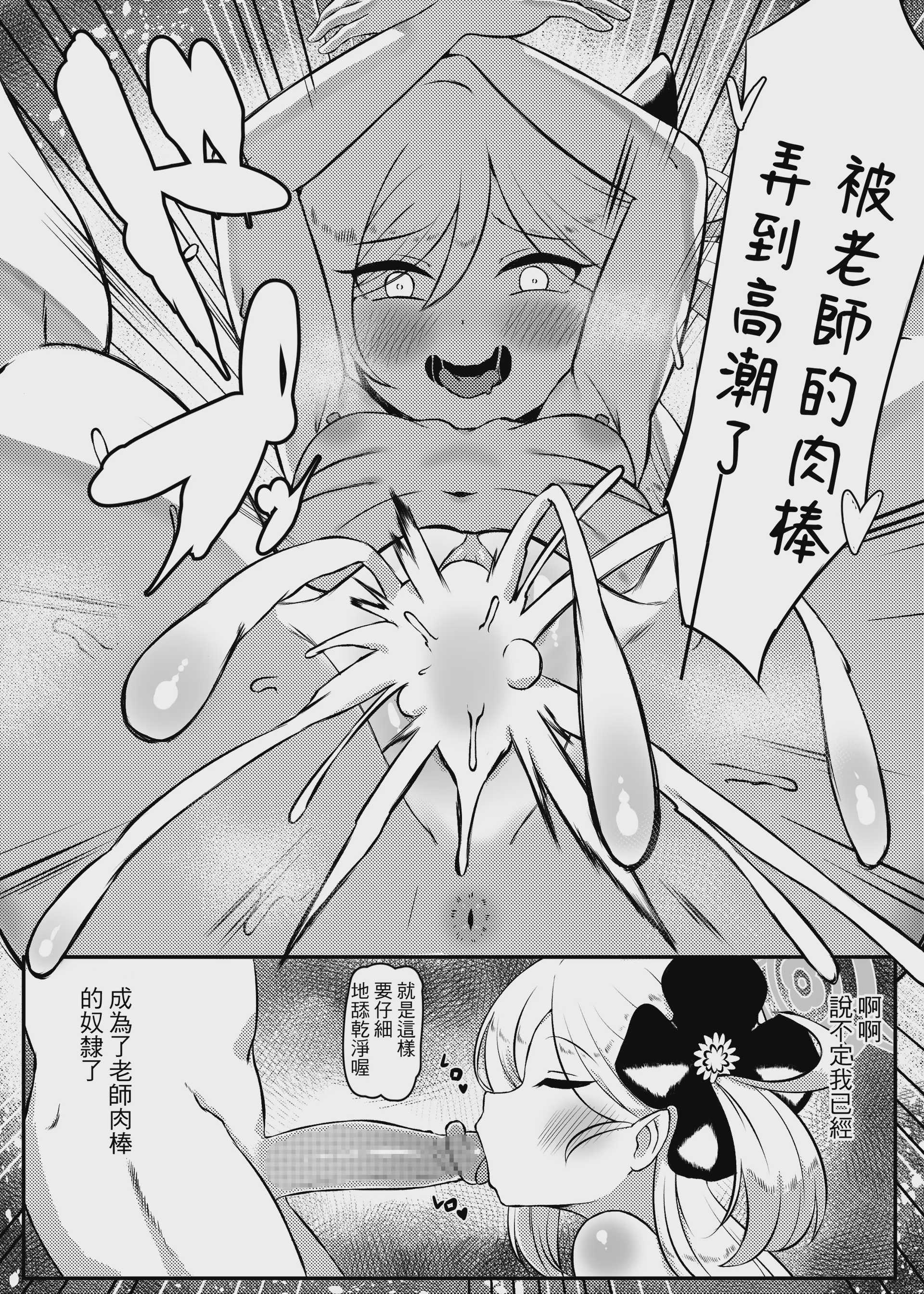 睡眠薬と野獣先生 (ブルーアーカイブ) [中国語] [DL版] 第1话 第23页