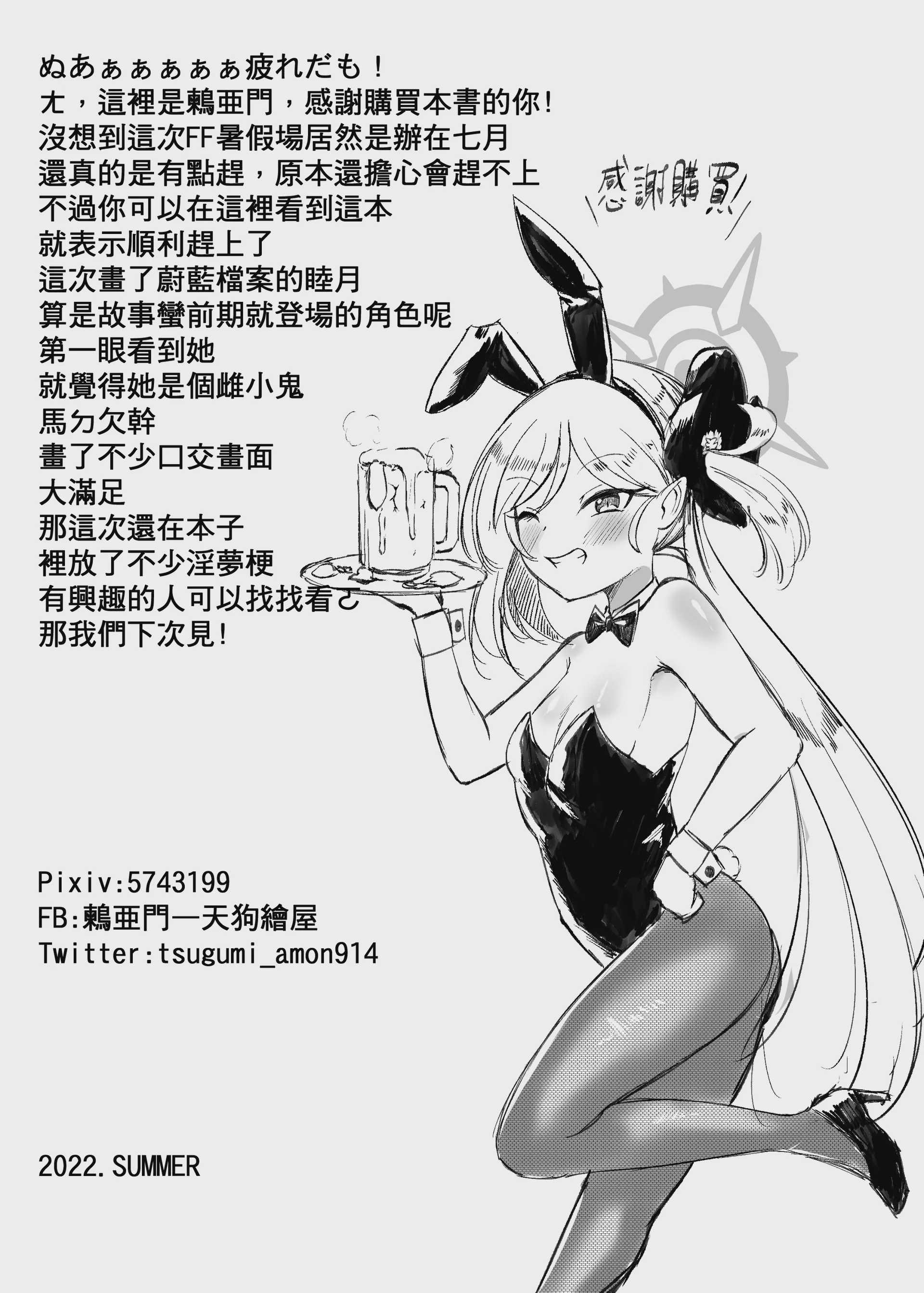 睡眠薬と野獣先生 (ブルーアーカイブ) [中国語] [DL版] 第1话 第25页